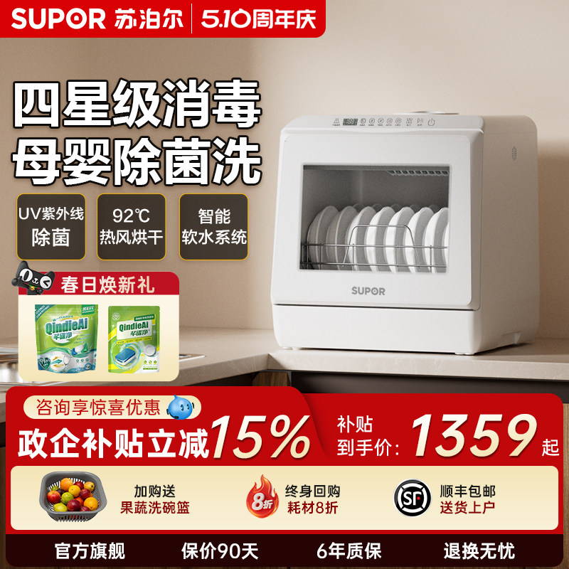 苏泊尔台式洗碗机免安装迷你小型全自动家用4套高温智能消毒烘干