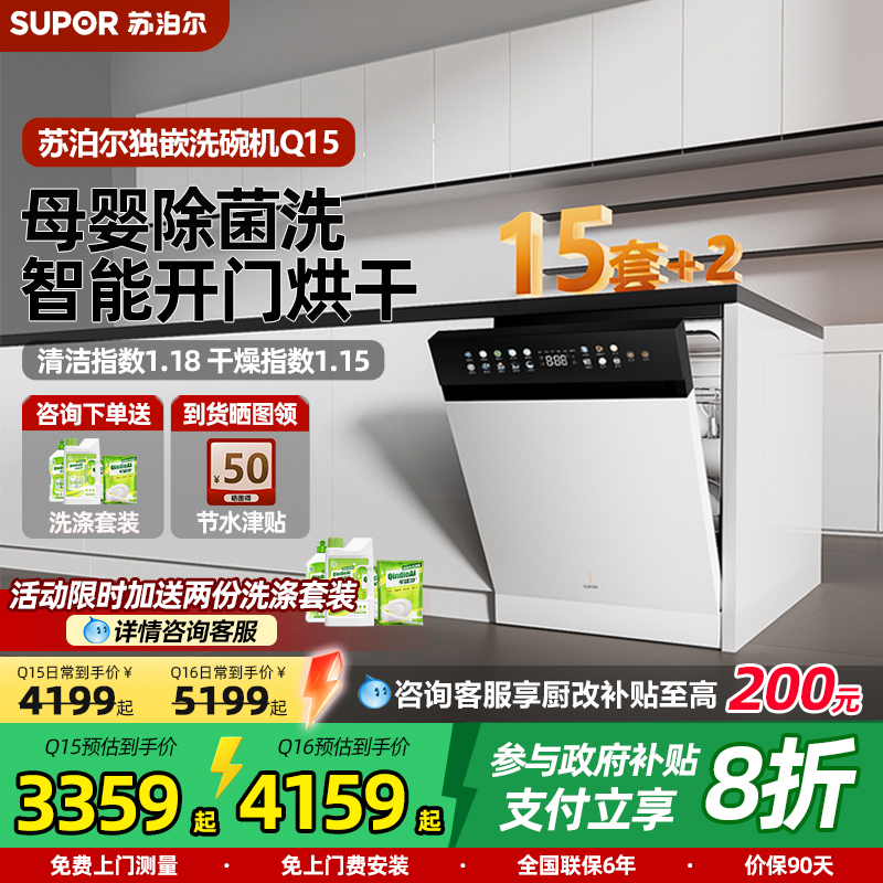 苏泊尔15套独嵌洗碗机