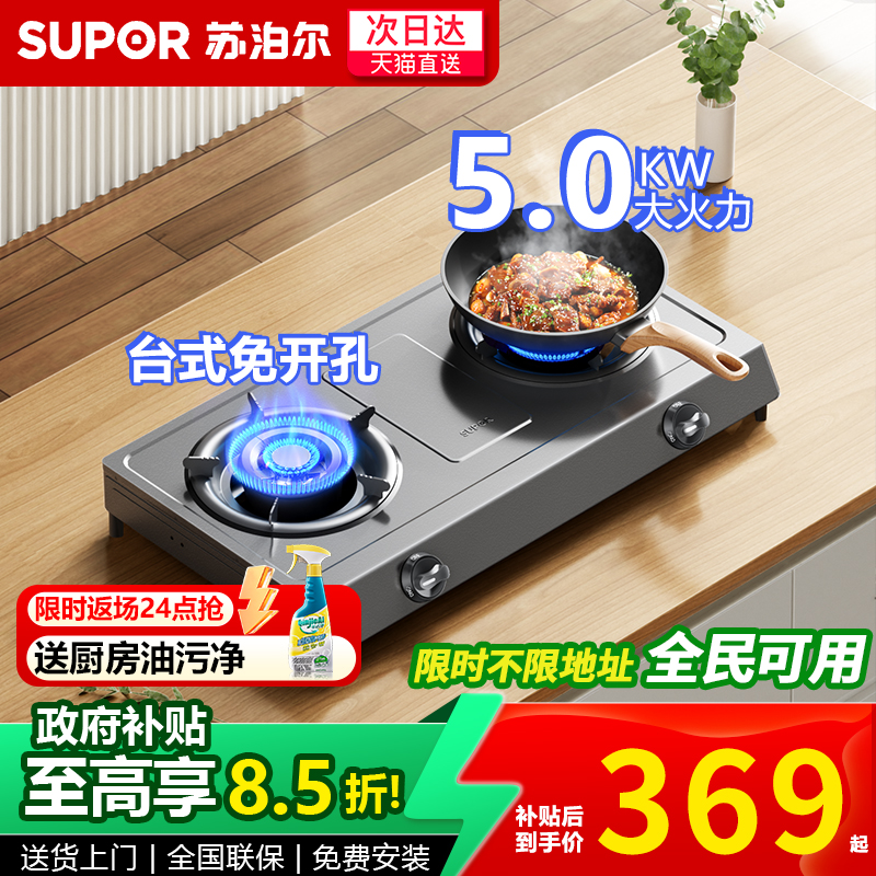 苏泊尔台式免开孔大火燃气灶MS01