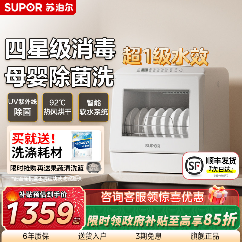苏泊尔台式洗碗机免安装迷你小型全自动家用4套高温智能消毒烘干