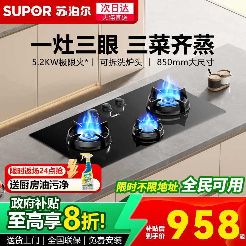 苏泊尔燃气灶三眼煤气灶嵌入式家用天然气多眼台式猛火双灶MB81S