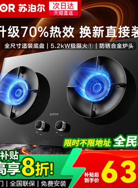 苏泊尔燃气灶煤气灶双灶家用嵌入式台式天然气液化气猛火灶MB17S