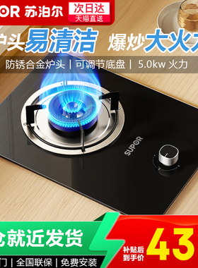 苏泊尔燃气灶单眼灶具家用厨房台嵌入式液化天然气猛火节能MBD01