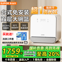 苏泊尔迷你小型全自动家用台式免安装4套高温消毒烘干智能洗碗机