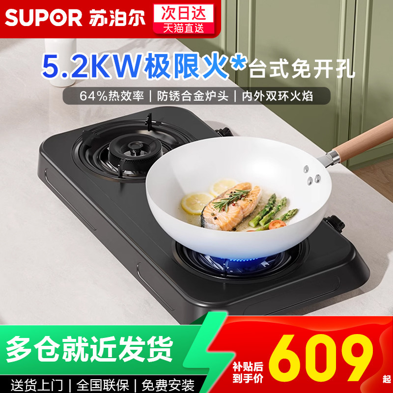 苏泊尔燃气灶台式灶家用双灶天然气灶液化气灶猛火煤气灶具MT01