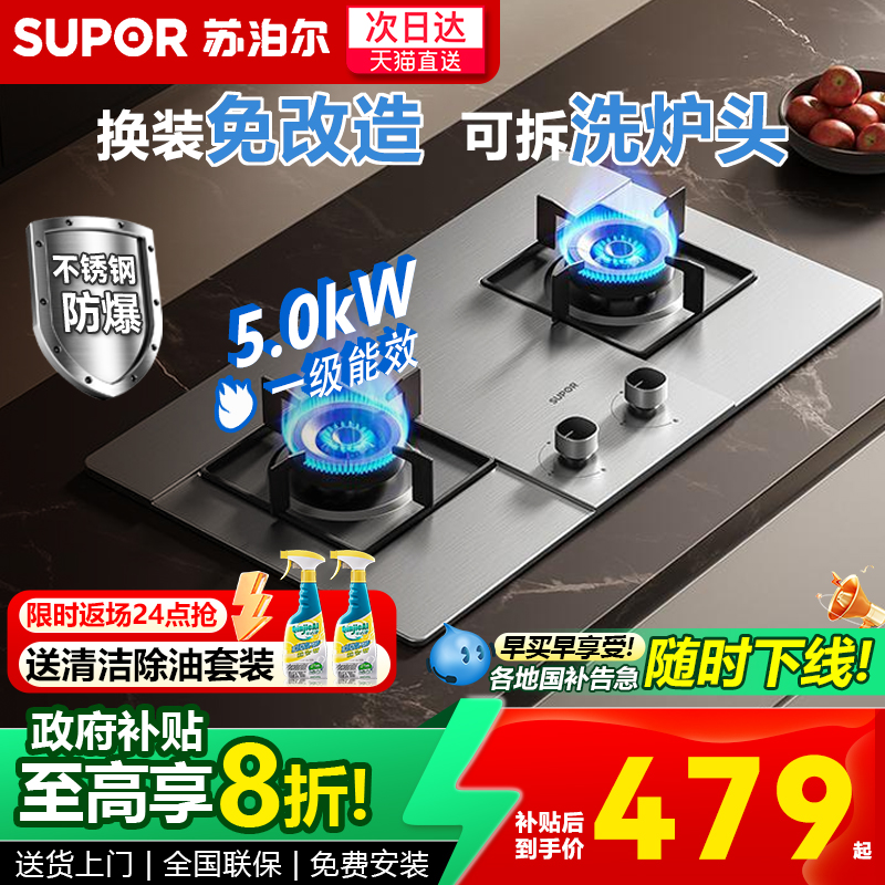 苏泊尔燃气灶聚合煤气灶家用双灶MB11天然气灶台MB08不锈钢MS29S