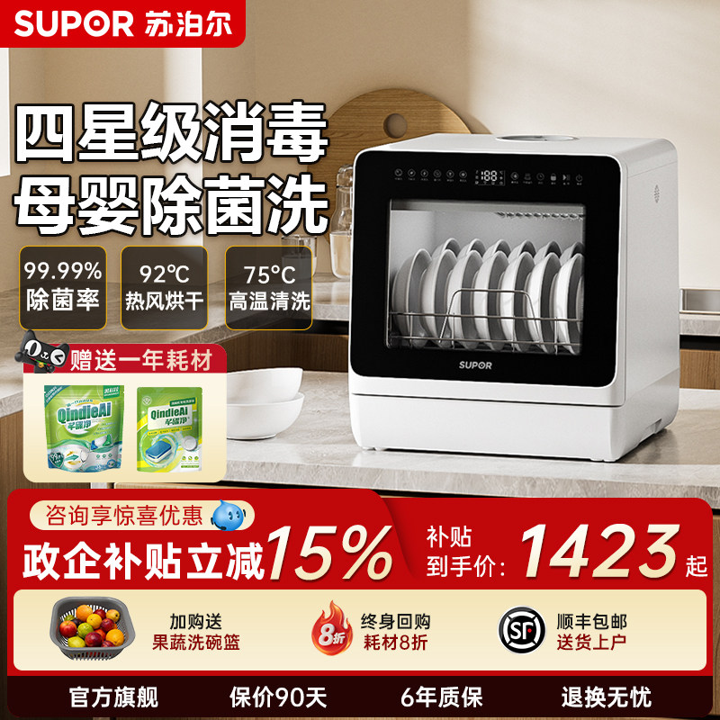 苏泊尔家用台式免安装智能烘干消毒一体洗碗机WMT0402B