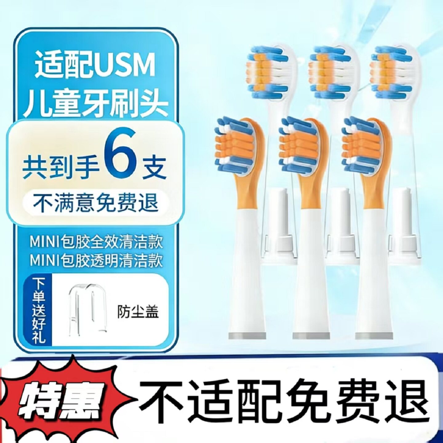 适配usmile笑容加儿童电动牙刷头