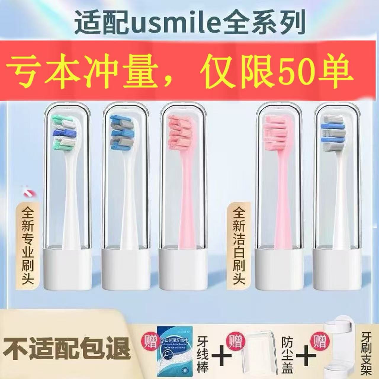 适配usmile电动牙刷头Y1/Y4/U2/Y10P10pro笑容加Y20P20软毛替换头