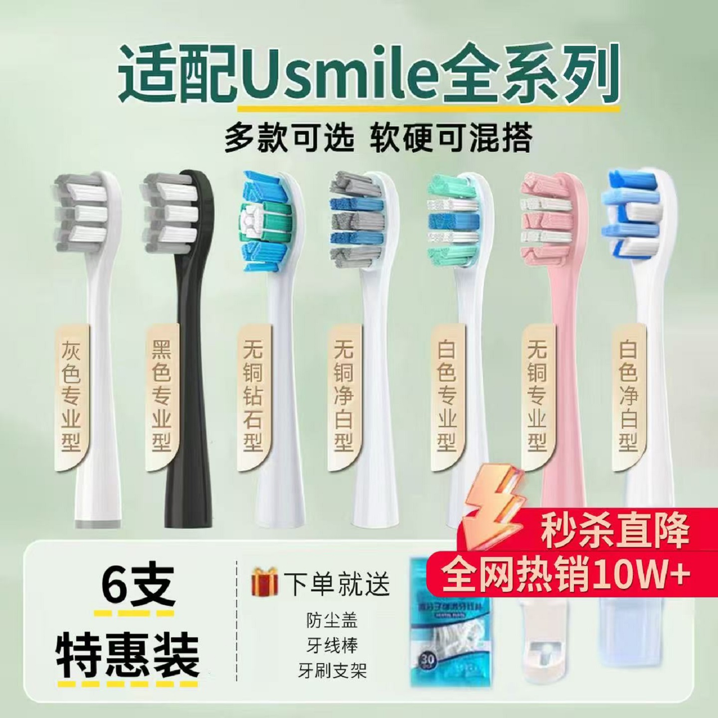 usmile牙刷头笑容加电动牙刷头