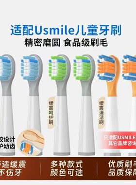 梵茵适配usmile笑容加儿童电动牙刷头替换软毛Q20通用A10/Q10/Q3S