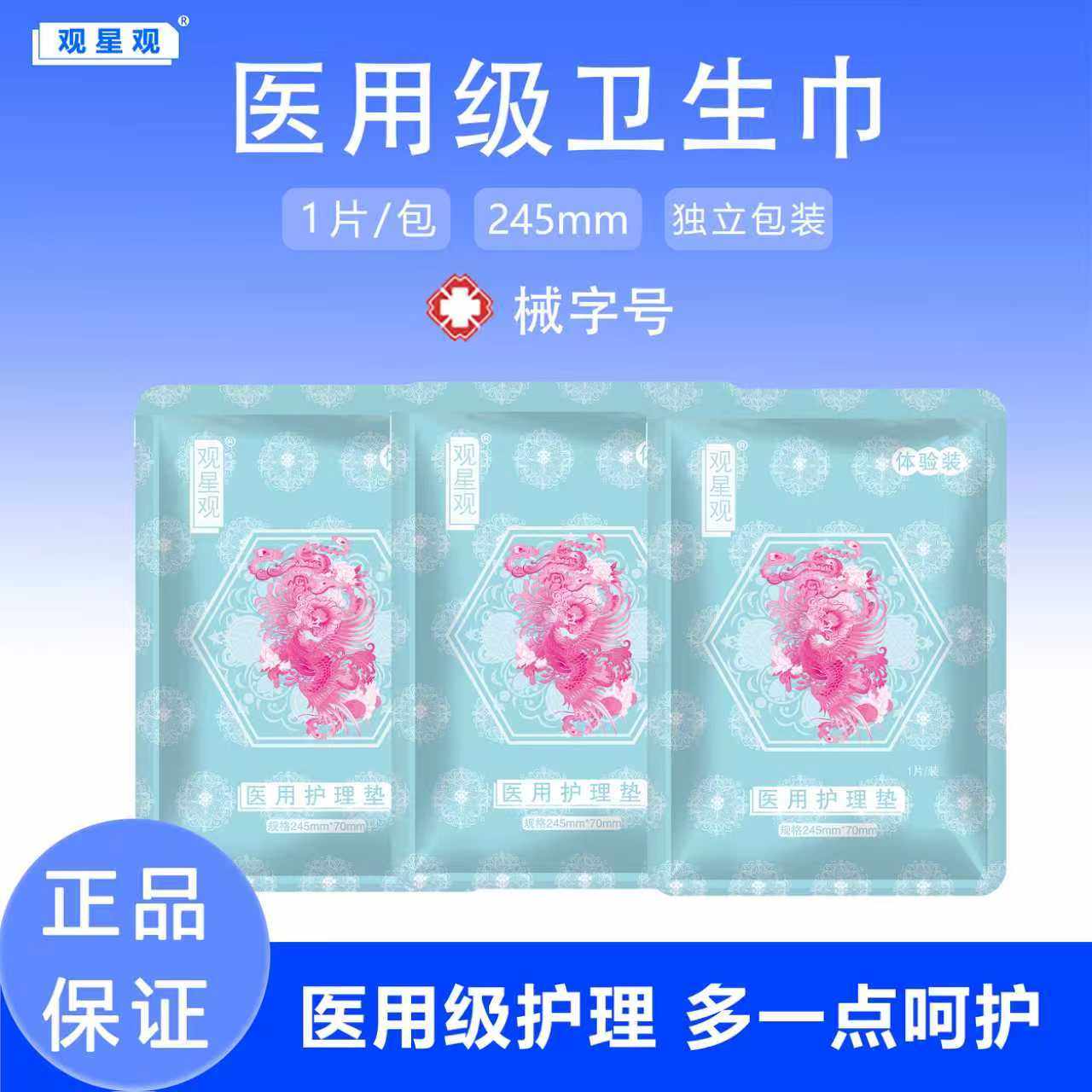 【独立包装】医用卫生巾日用245m便捷透气迷你姨妈巾少女经期批发