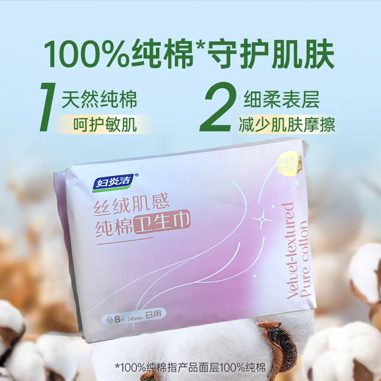 妇炎洁100%纯棉卫生巾少女全棉日夜用组合超薄姨妈巾学生官方正品