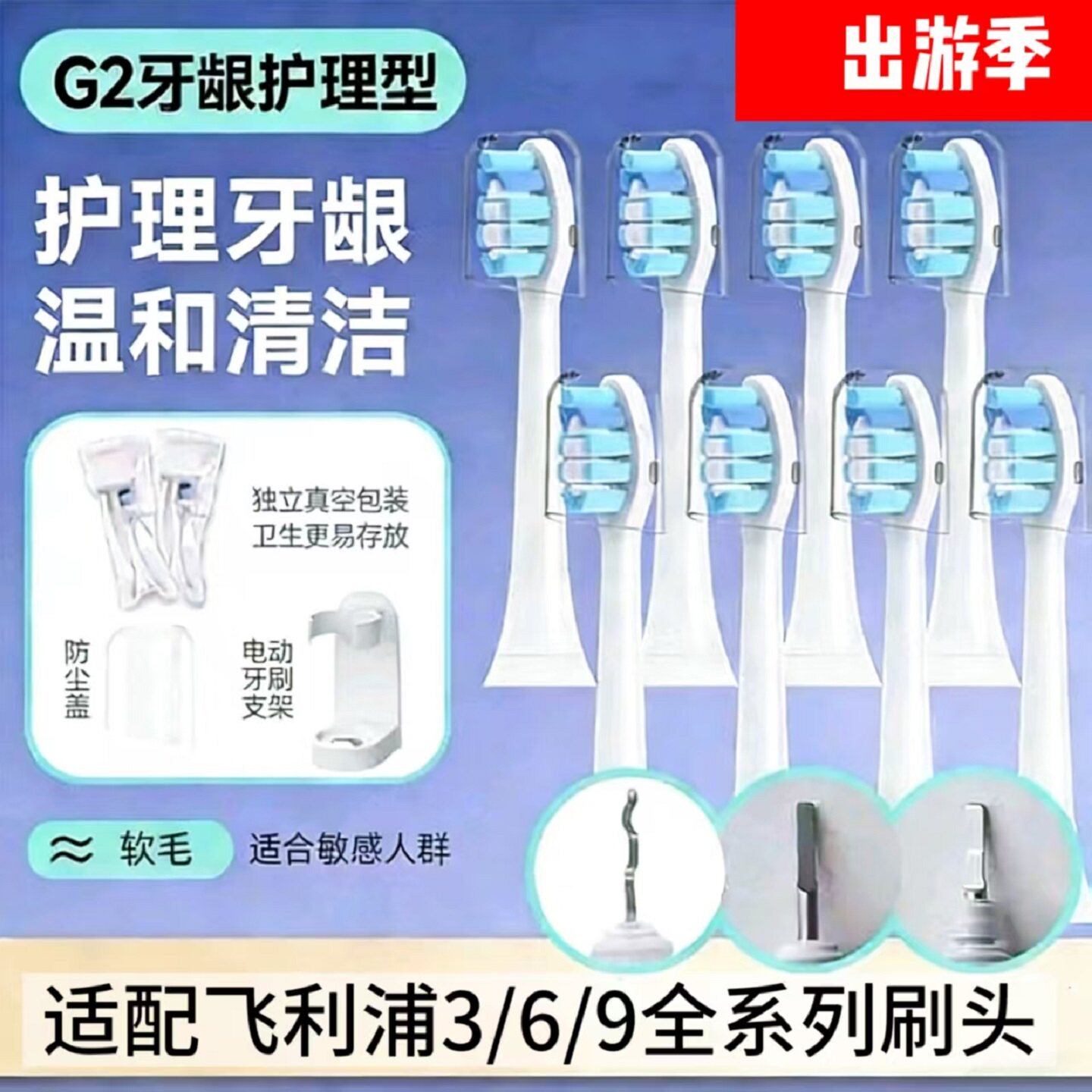 适配飞利浦电动牙刷头通用牙刷头