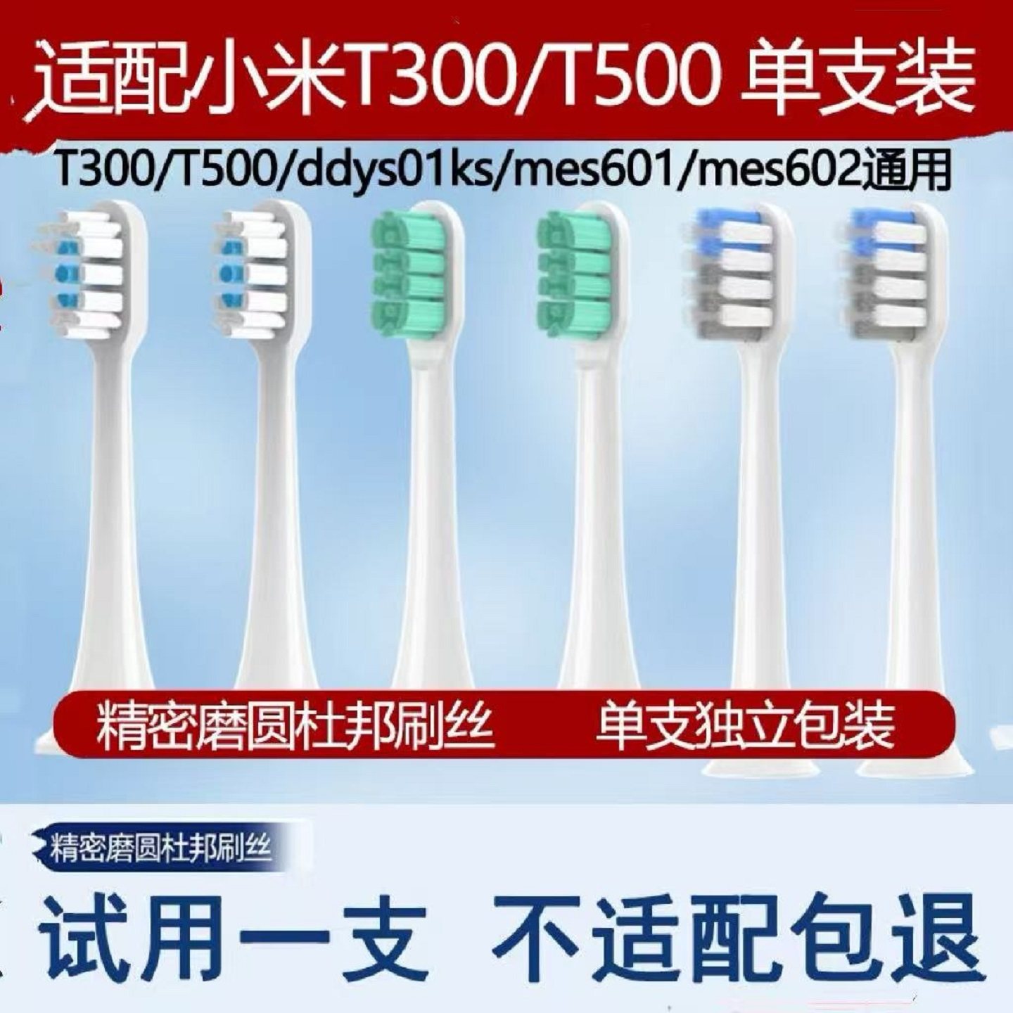 适配小米电动牙刷替换头体验装