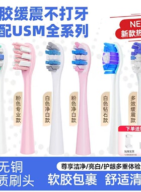 梵茵适配usmile笑容加电动牙刷头y1s/p10/y10/y20/p20pro替换头