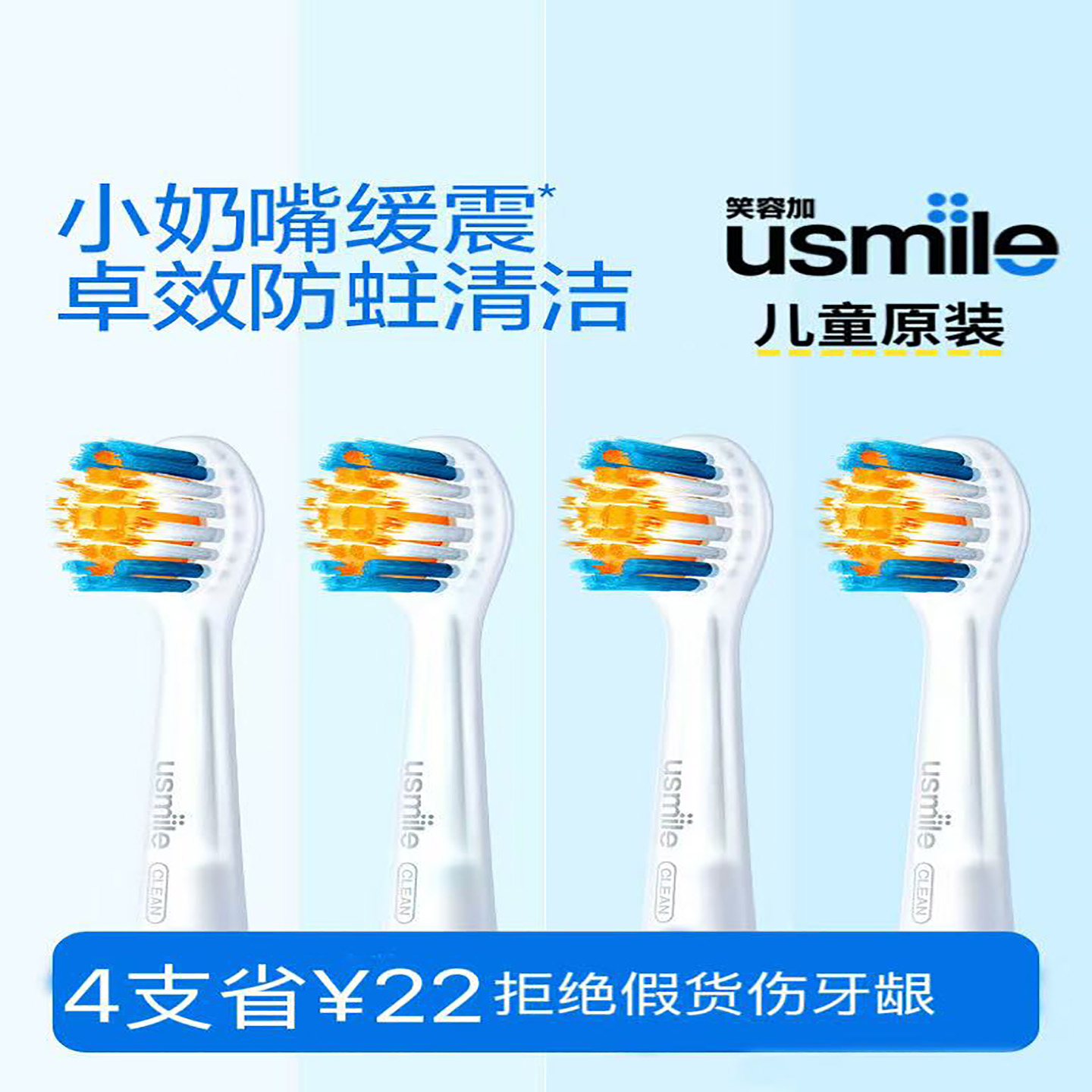 usmile儿童电动牙刷头通用替换头