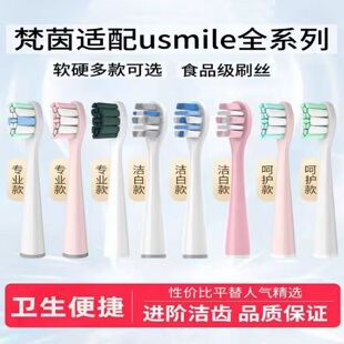 梵茵适配usmile牙刷头笑容加电动牙刷替换头usmileP10P20通用软毛