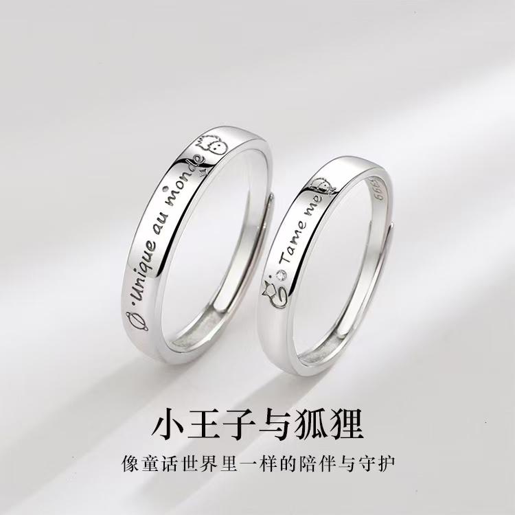 小王子与狐狸纯银S999素圈戒指