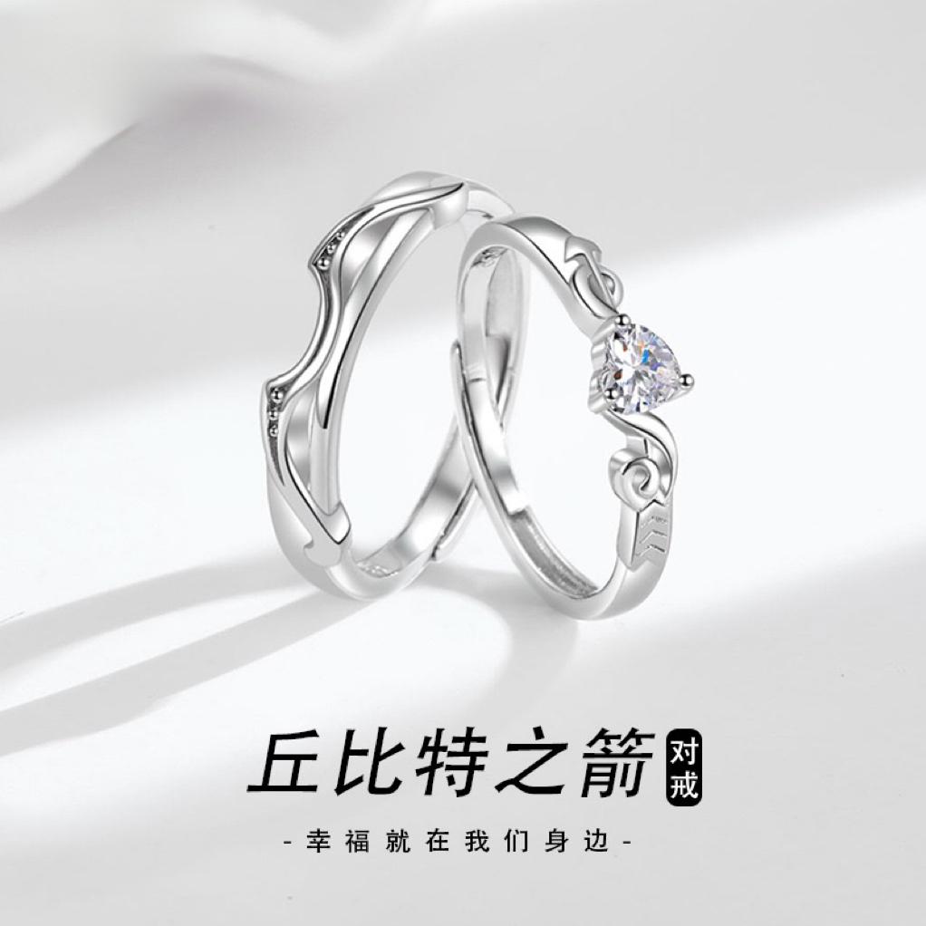 S999丘比特之箭情侣戒指小众设计活口可调节情侣对戒情人节礼物