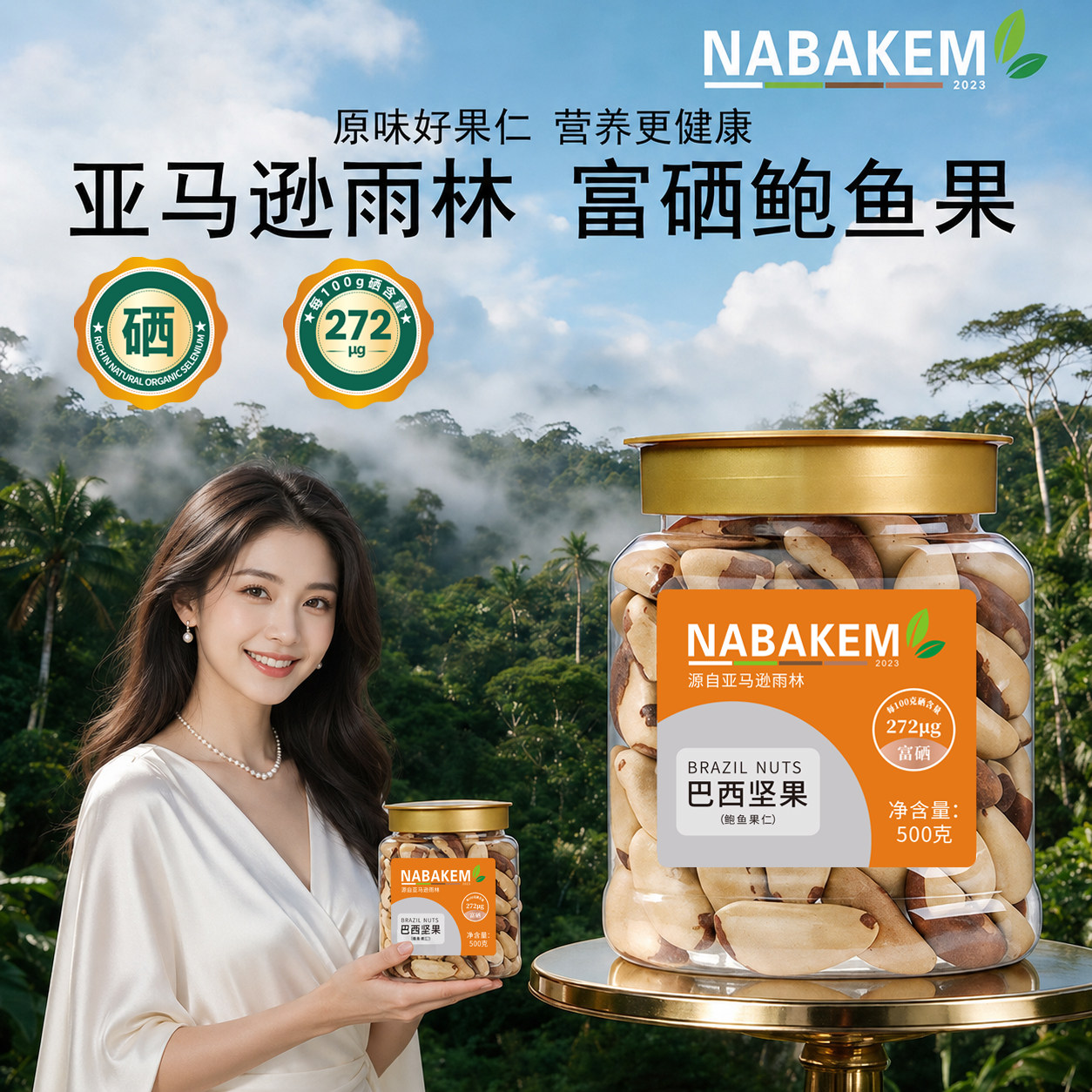 NABAKEM旗舰店新货鲍鱼果仁图片