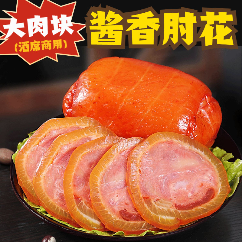 酱香肘花猪皮火腿肉肠即食下酒菜冷盘熟食小火腿捆蹄休闲小吃猪肉