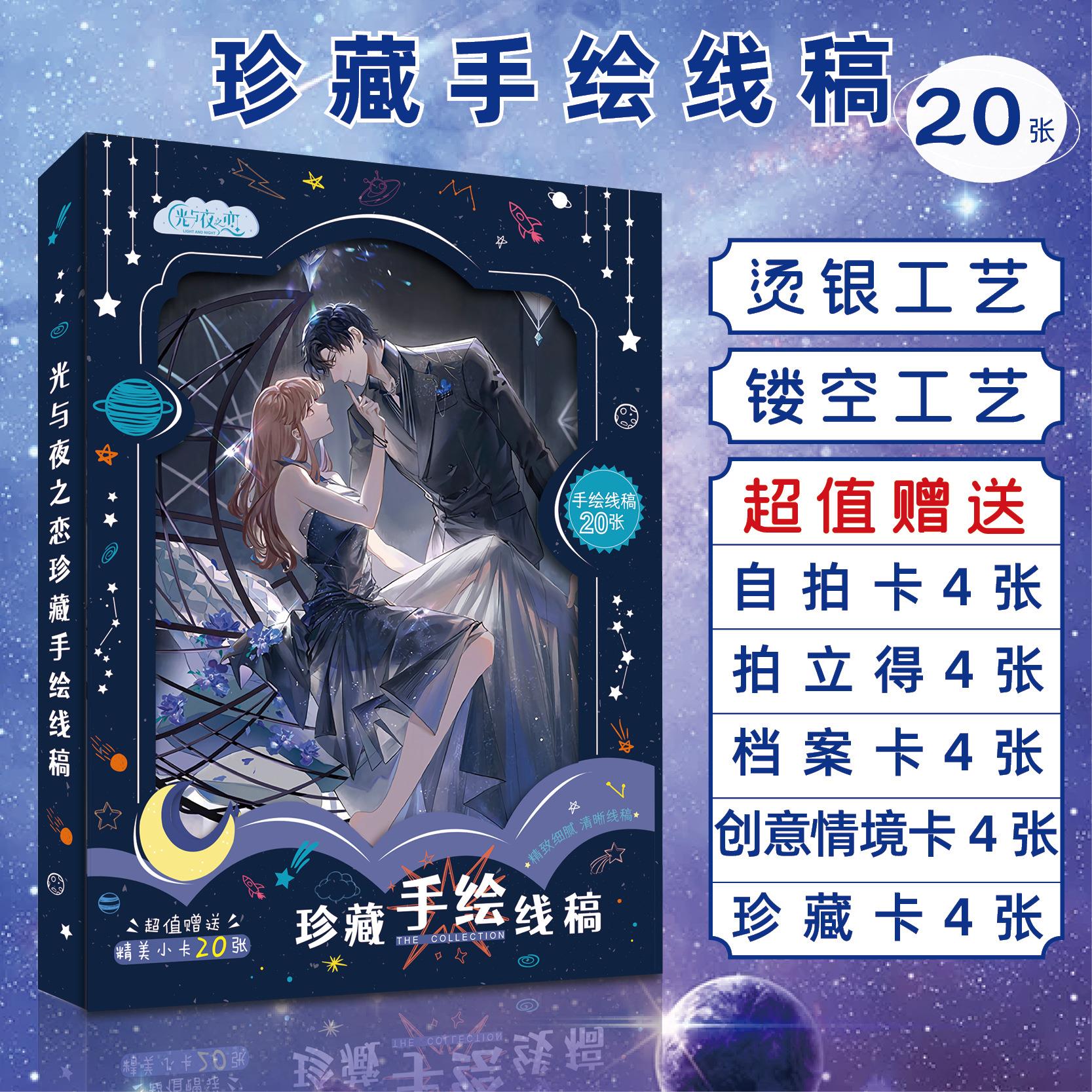光与夜之恋游戏动漫周边涂色素描手绘线稿小卡明信片学生收藏礼品