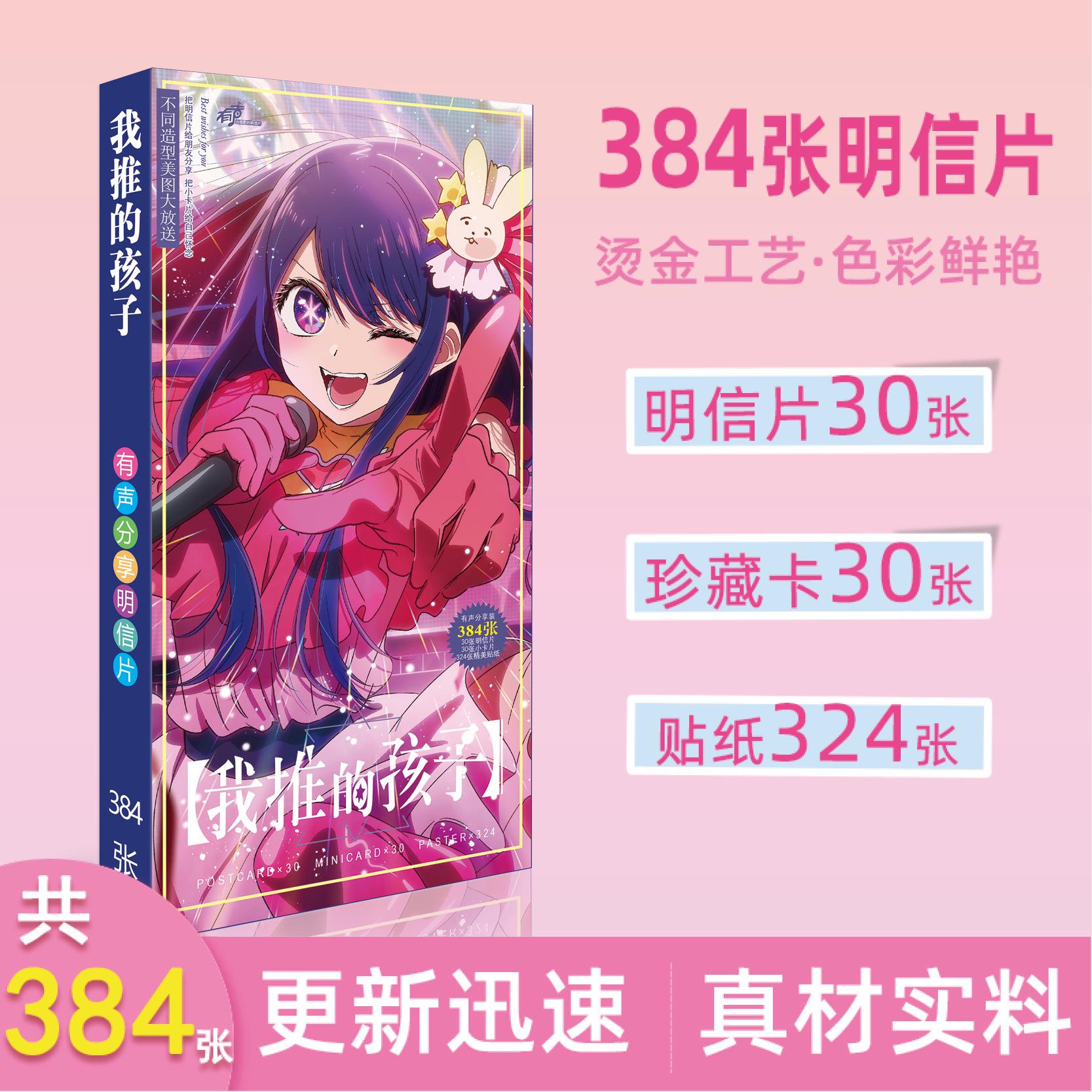 我推的孩子周边 新品动漫周边明信片贴纸周边长款明信片