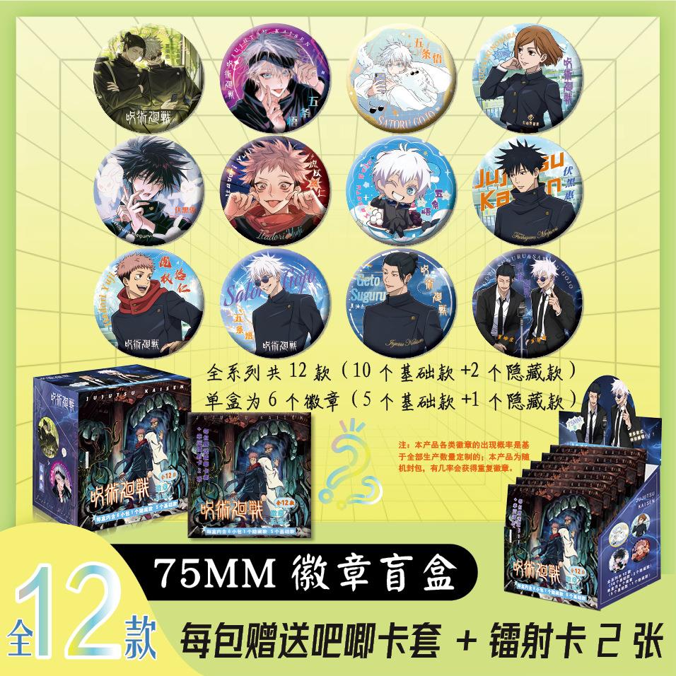 咒术回战周边二次元双闪徽章盲盒精美礼品75mm盲抽吧唧谷子6包1盒