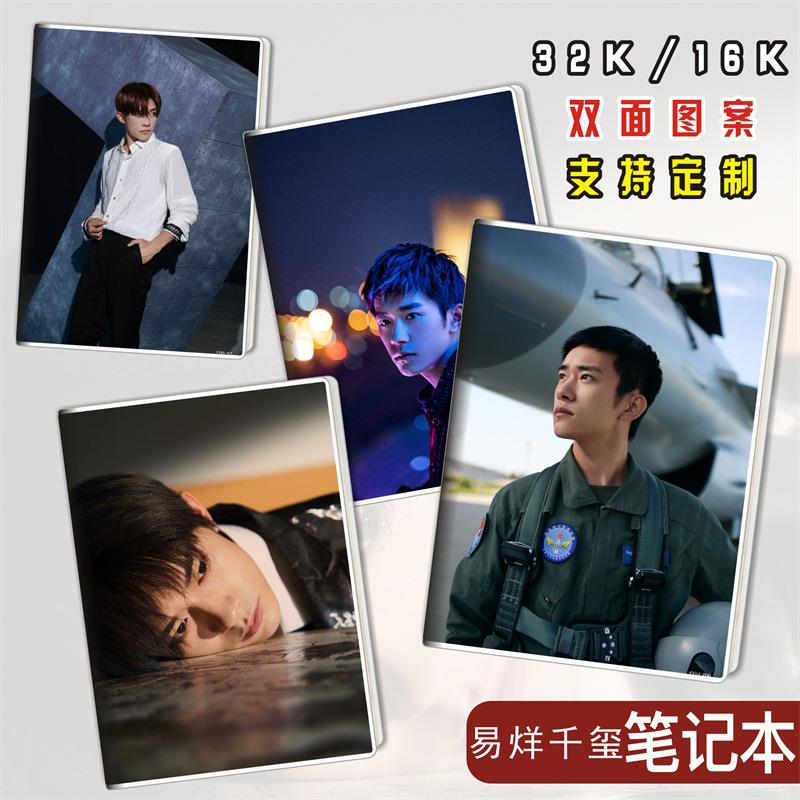 TFBOYS易烊千玺胶套本学生礼品文具16k32k精致笔记本记事本明星