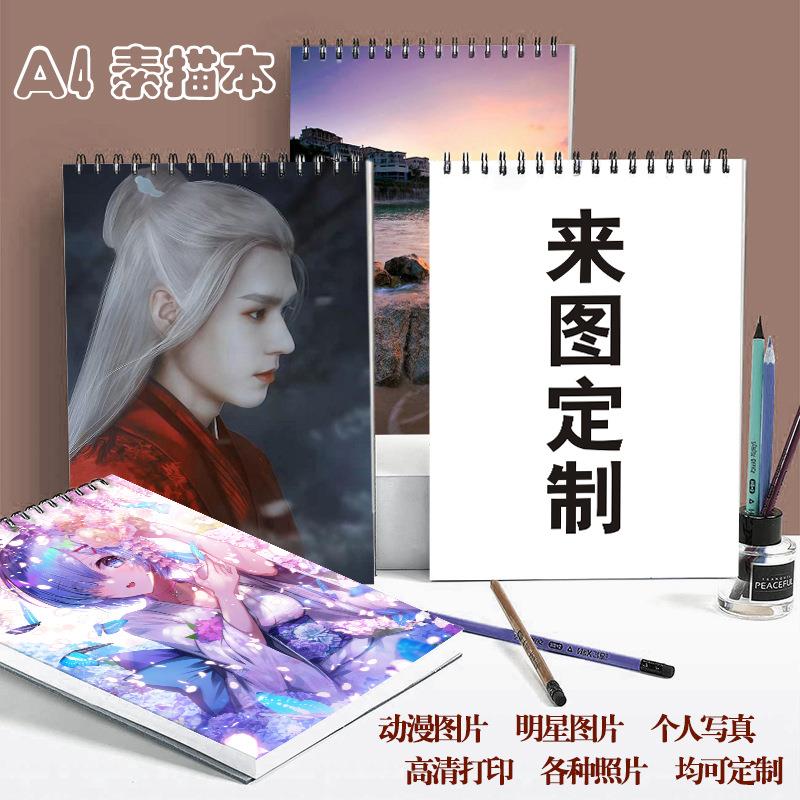 DIY素描本美术专用A4A3手绘本线稿本16k速写本8开空白画本