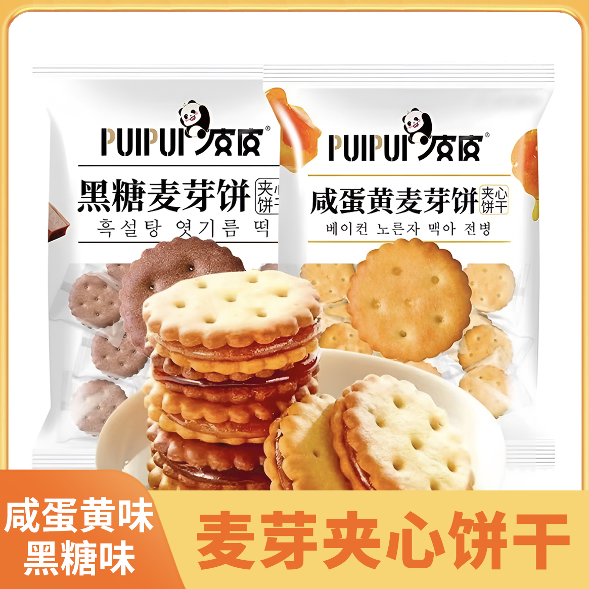 咸蛋黄麦芽夹心饼干黑糖小圆饼单独小包装办公室休闲解馋零食批发