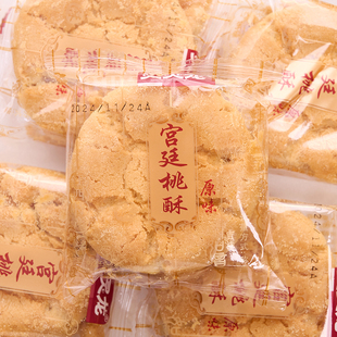 宫廷桃酥独立包装 酥饼点心饼干大全零食休闲小吃食品整箱批发 老式
