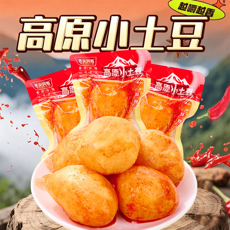 高原小土豆零食下饭菜素食鲜辣味儿童解馋休闲小吃食品整箱批发