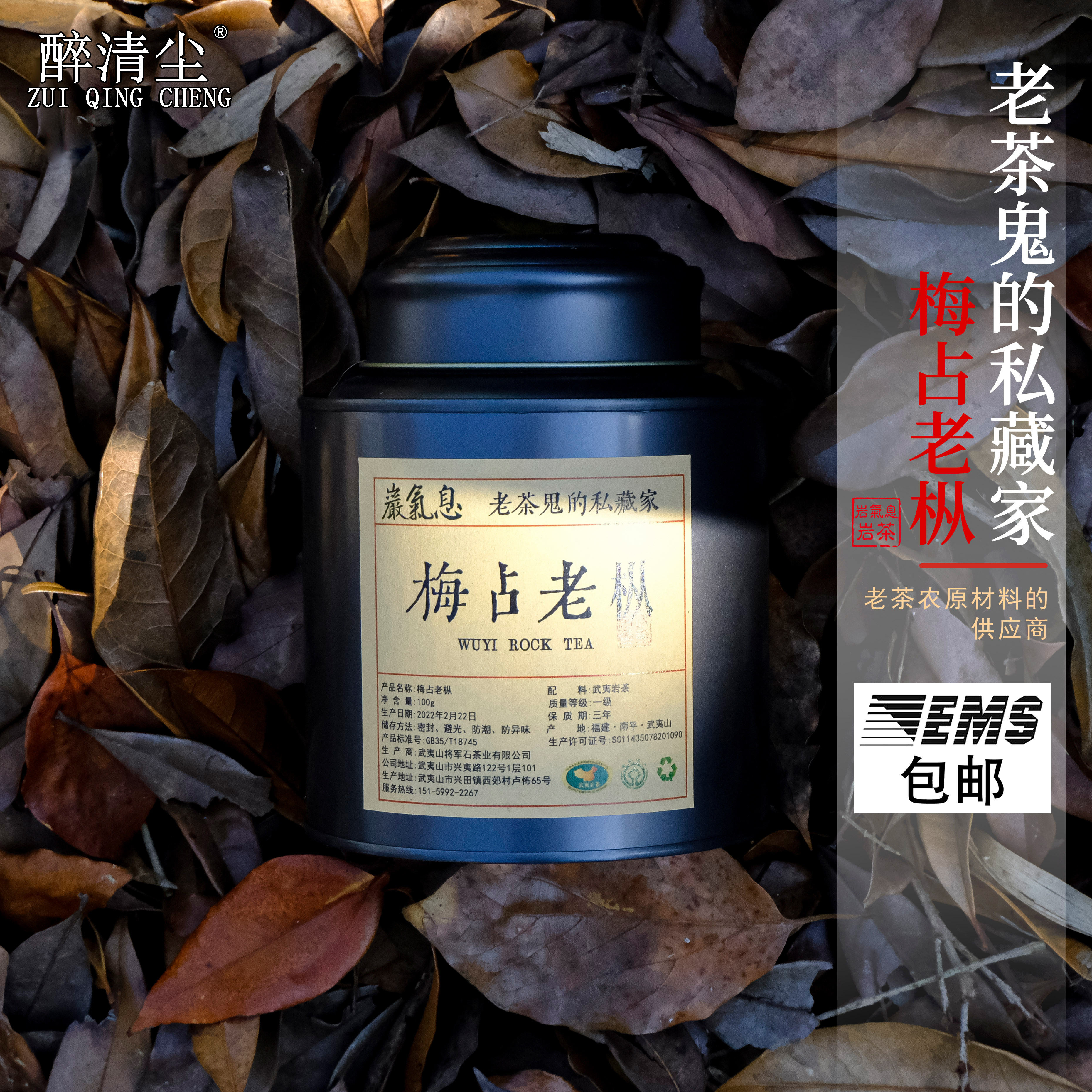 武夷岩茶老树梅占老枞花香乌龙茶
