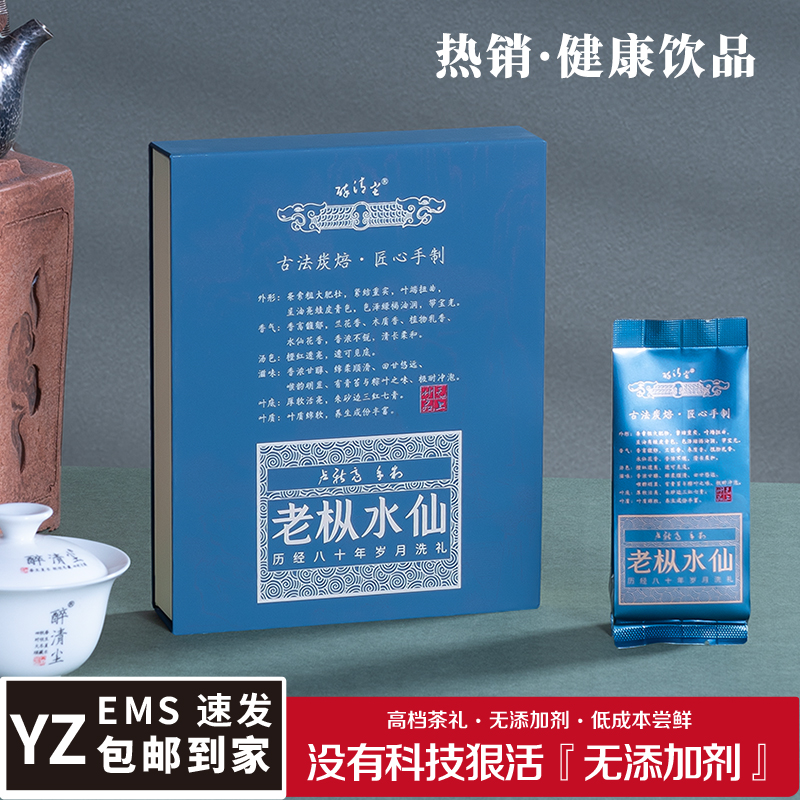 武夷岩茶老枞水仙馥郁悠长 正宗