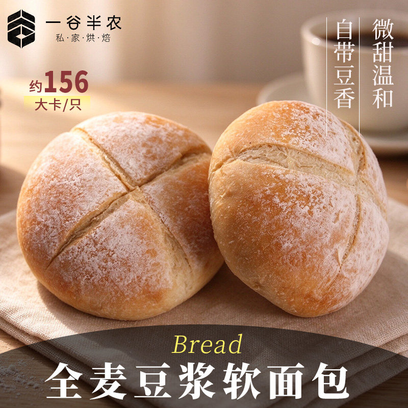 全麦豆浆软面包原味饱腹学生欧包代餐营养早餐糕点粗粮零食品