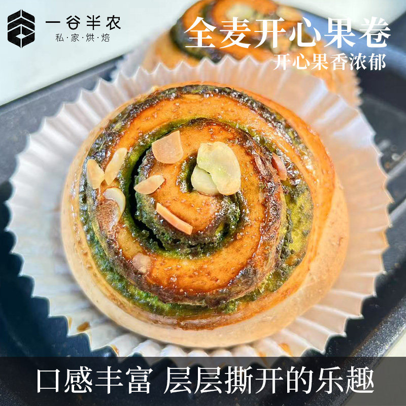 全麦开心果肉桂卷面包红糖核桃列巴营养饱腹代餐坚果健身早餐食品