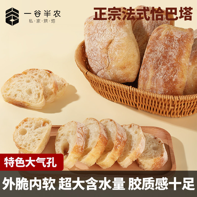 100g低脂全麦恰巴塔胚芽面包胚法式饱腹无蔗糖三明治早餐零食品