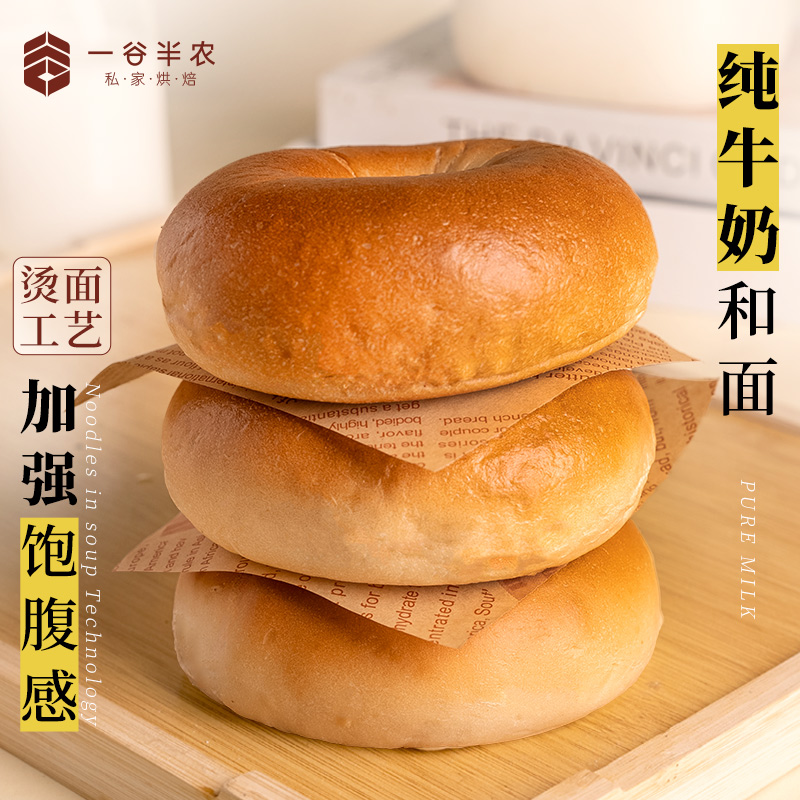 正宗手作全麦贝果90g饱腹面包无糖精零食品扛饿早餐烘焙主食糕点