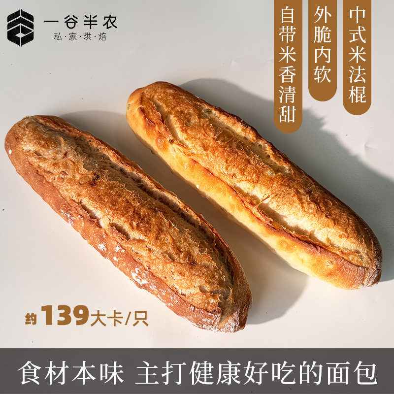 中式米法棍代餐低脂面包烘烤糕点早餐零食茶餐厅饱腹代餐零食品