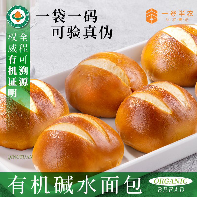 有机全麦碱水面包球低减无糖精脂肪饱腹营养早餐0防腐剂健康零食