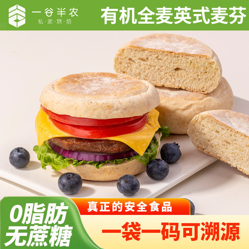 有机全麦英式麦芬低脂汉堡胚0无蔗糖早餐饼三明治面包饱腹零食品