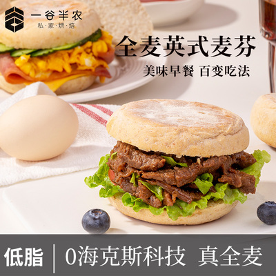 厚皮橙同款全麦英式麦芬汉堡胚