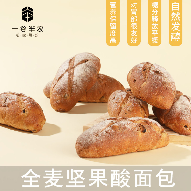正宗全麦坚果酸面包自然发酵健康饱腹健身代餐营养早餐饱腹食品