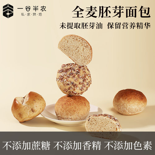 全麦胚芽面包饱腹代餐健身早餐