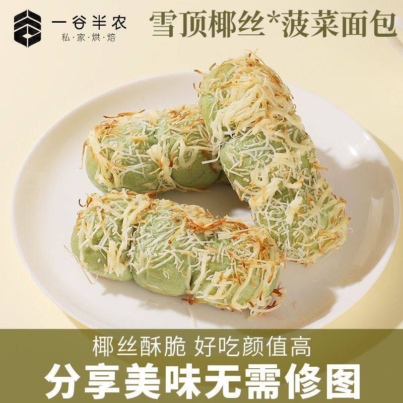 雪顶椰丝菠菜面包轻食早餐整箱饱腹代餐健康下午茶糕点速食零食品