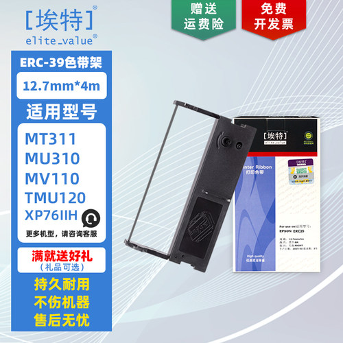 埃特适用爱普生ERC39色带架