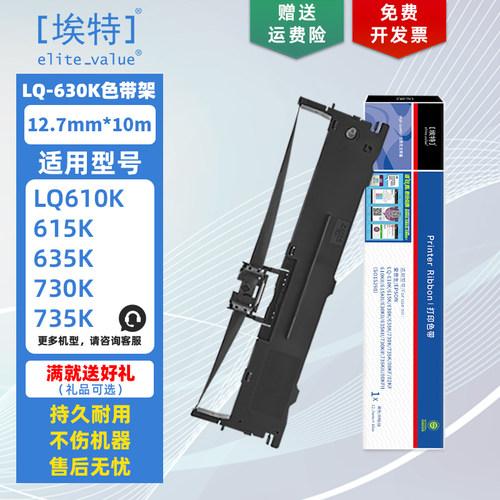 埃特适用爱普生LQ630K色带架/芯
