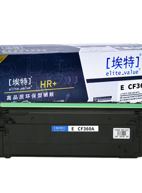 埃特(elite_value) E CF360A(HR+版) 适用惠普M552dn/M553n/M553dn/M553x 佳能LBP712Cx/LBP710Cx 黑色硒鼓